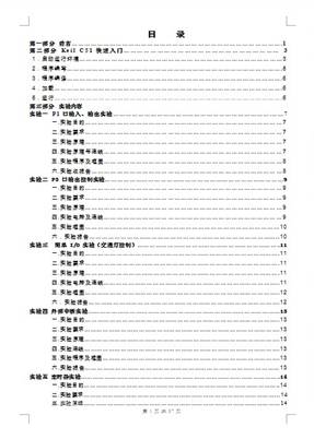 实验指导书目录_cr.jpg