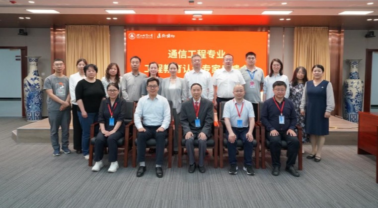 学校通信工程专业接受工程教育认证现场考查