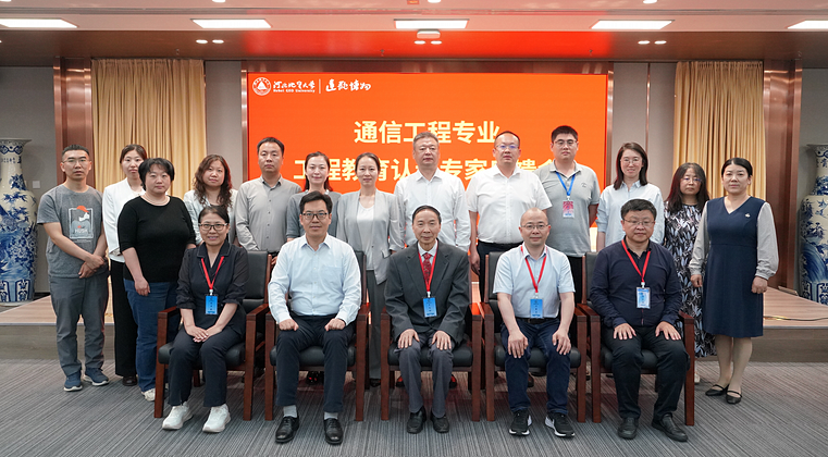 学校通信工程专业接受工程教育认证现场考查